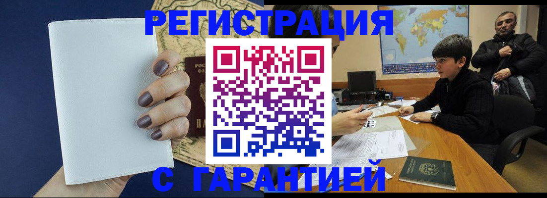 купить прописку в Петров Вале