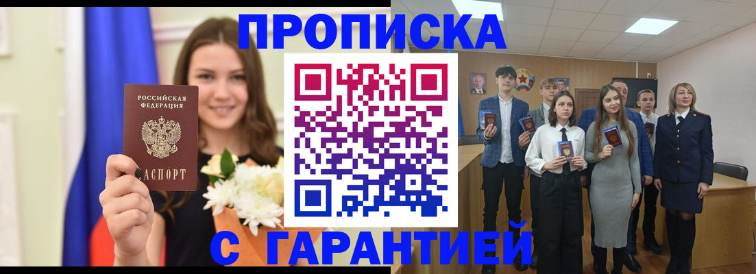 прописка в Петров Вале