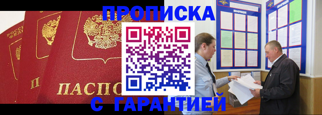 временная регистрация для школы в Петров Вале