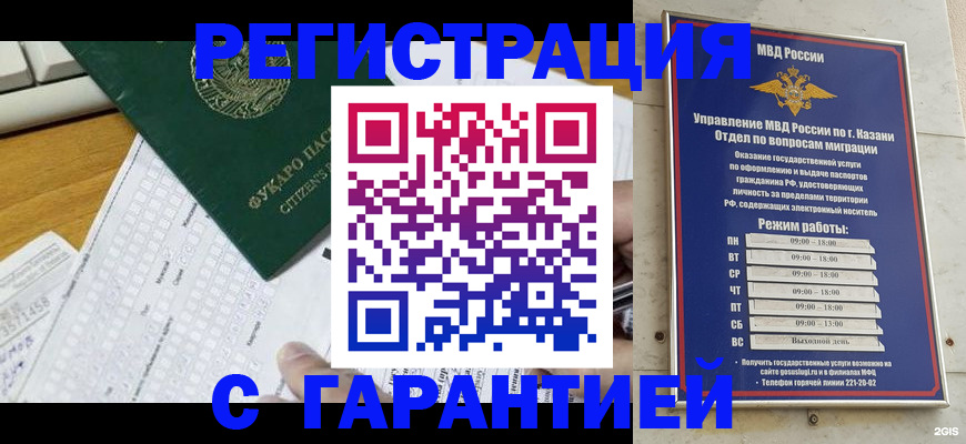 прописка гарантия в Петров Вале