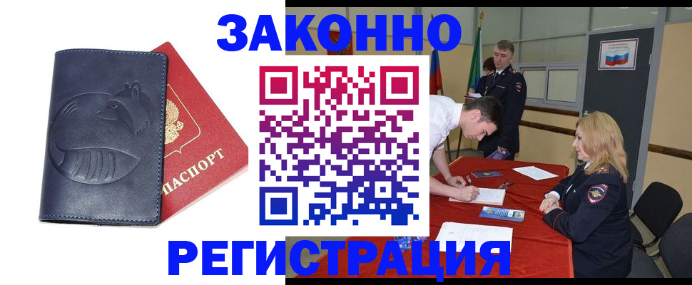 прописка штамп в Петров Вале